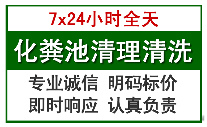 吴中化粪池清理