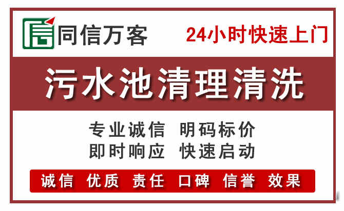 吴中污水池清理